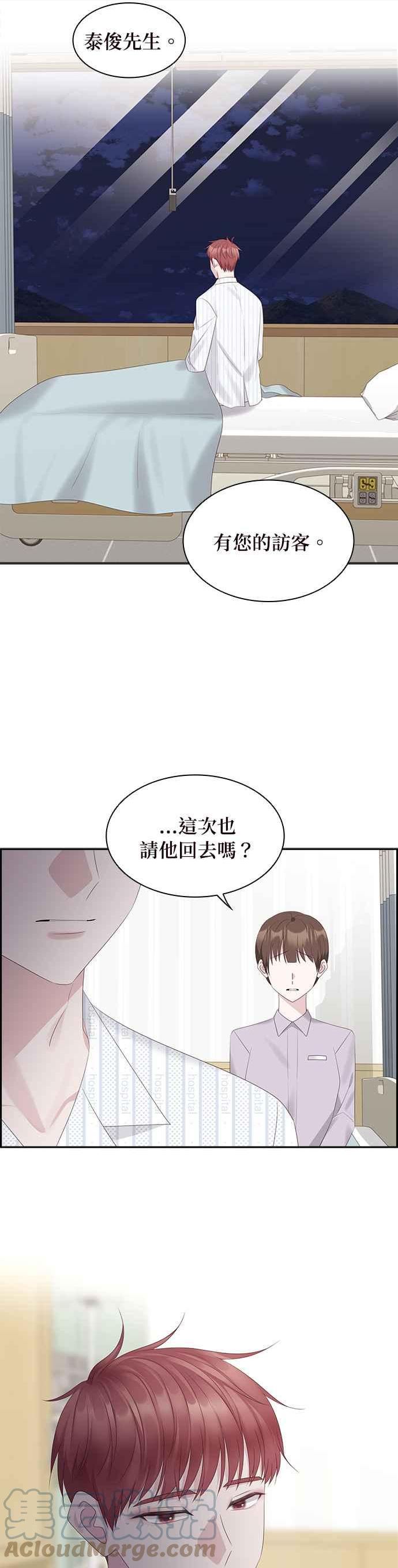 前任爱上我漫画,第97话25图