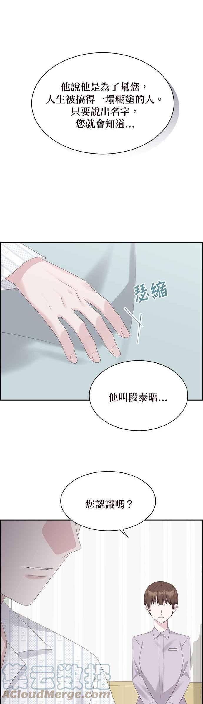 前任爱上我漫画,第97话27图