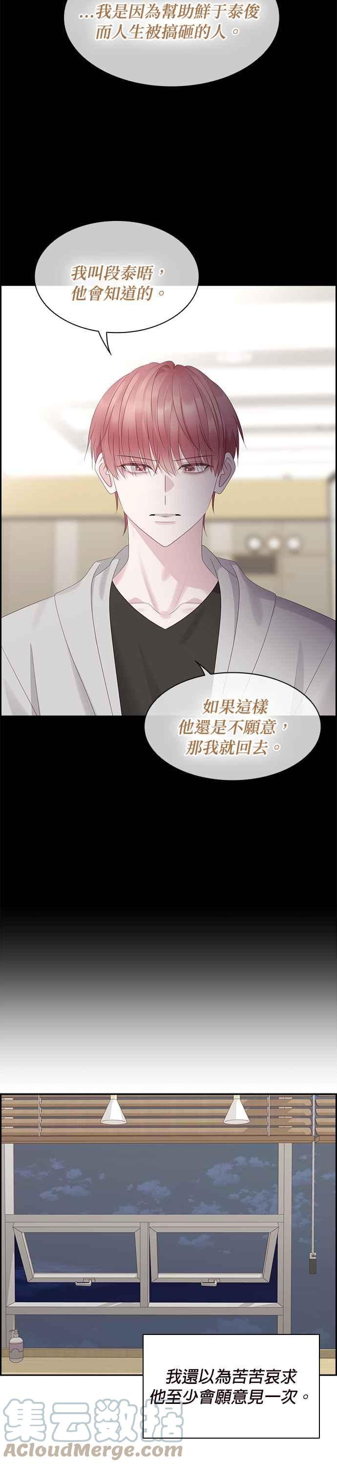 前任爱上我漫画,第97话31图