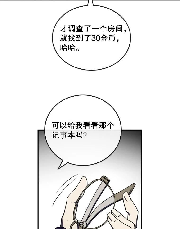 记忆漫画,48.研究所里的日记77图