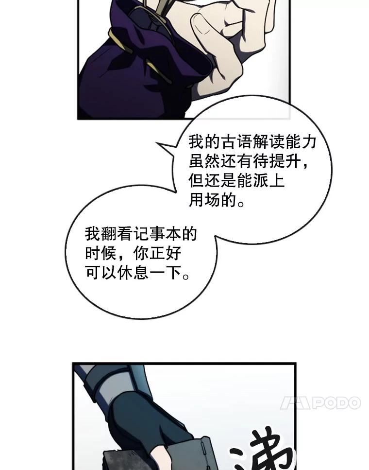 记忆漫画,48.研究所里的日记78图