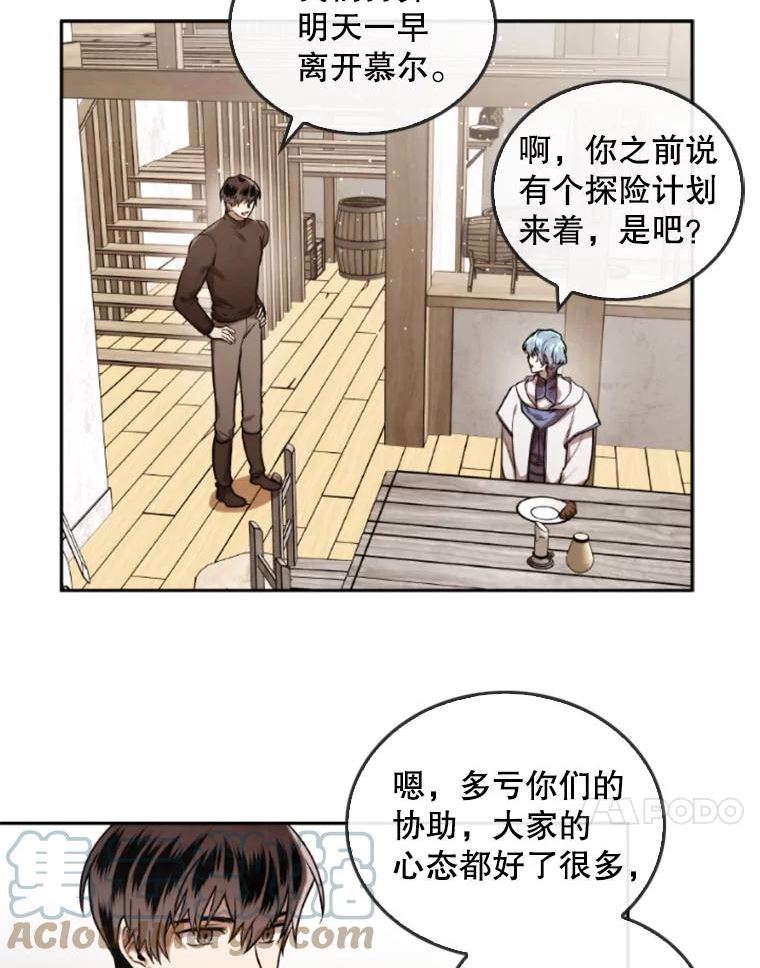 记忆漫画,44.探险启程31图