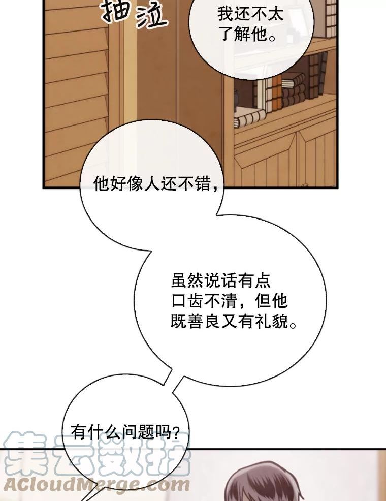 记忆漫画,77.讨厌的原因85图