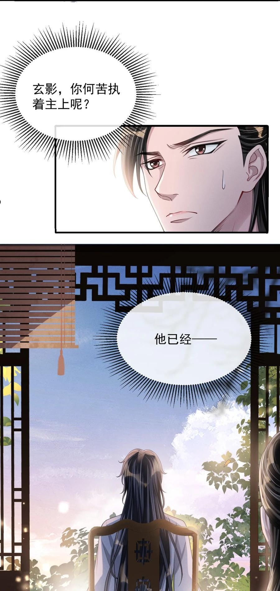 影卫难当漫画,019 他竟然哭了？！8图