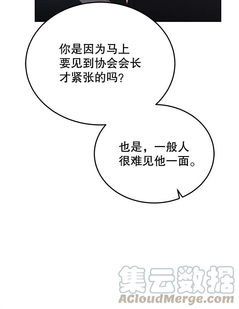 今天开始当玩家漫画,25.来自未来105图