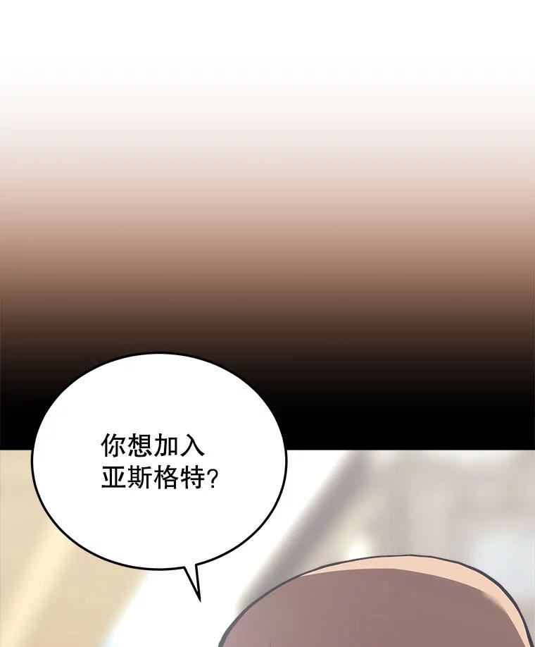 今天开始当玩家漫画,25.来自未来114图