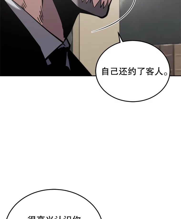 今天开始当玩家漫画,25.来自未来132图