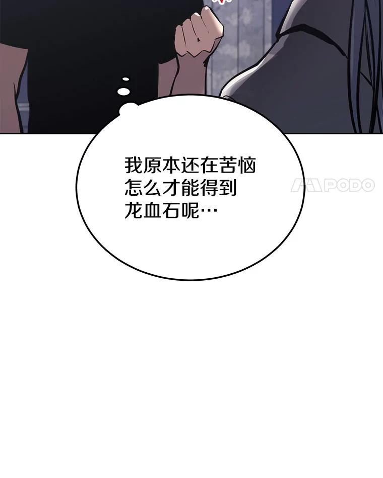 今天开始当玩家漫画,27.龙血石4图