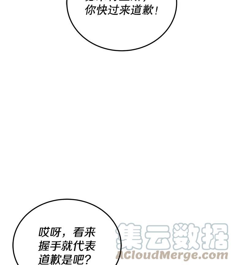 今天开始当玩家漫画,28.奥丁的测试153图