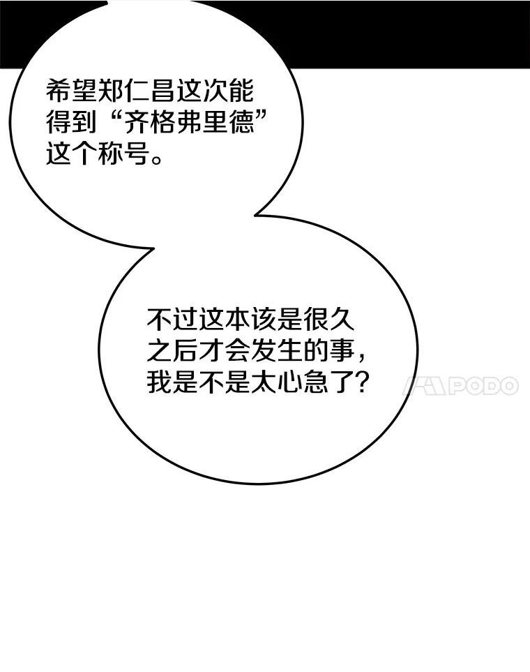 今天开始当玩家漫画,28.奥丁的测试20图