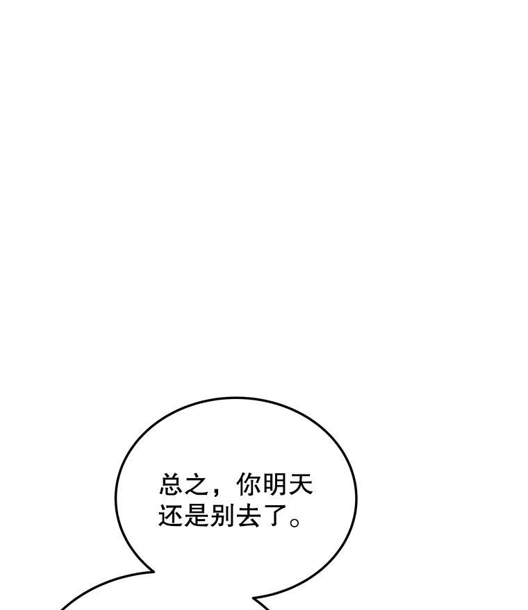 今天开始当玩家漫画,28.奥丁的测试39图