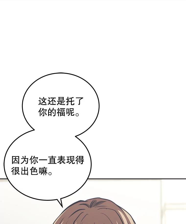 今天开始当玩家漫画,28.奥丁的测试60图