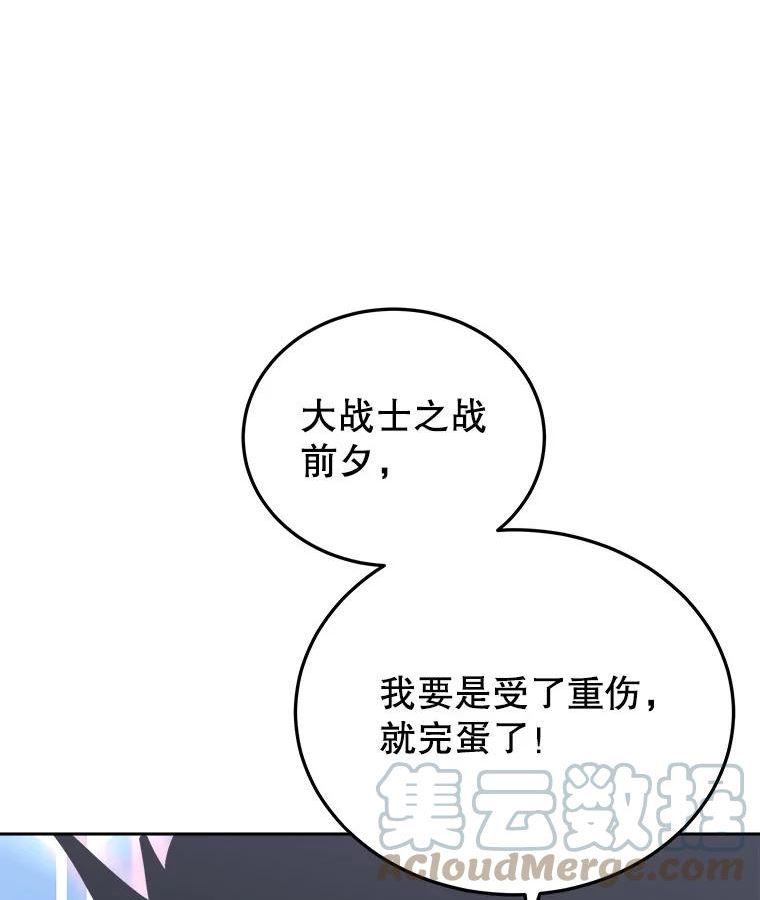 今天开始当玩家漫画,30.奥格魔法师121图