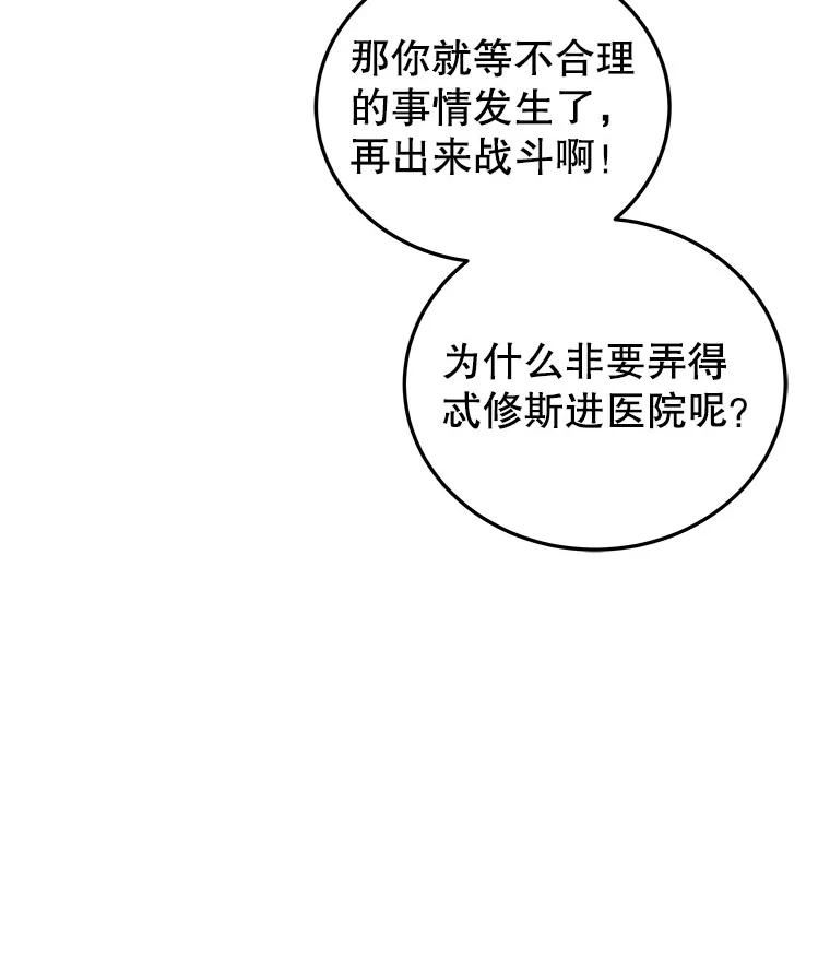 今天开始当玩家漫画,30.奥格魔法师136图