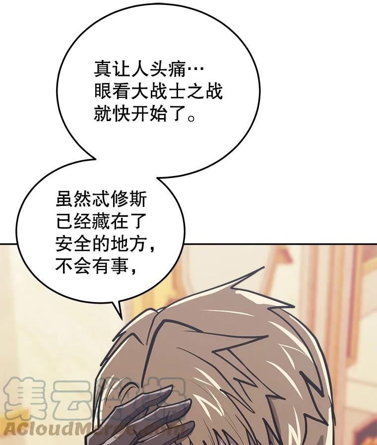 今天开始当玩家漫画,30.奥格魔法师137图