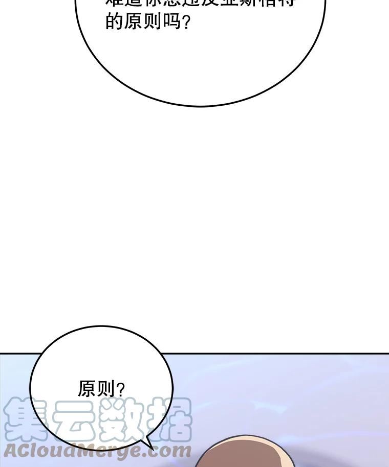 今天开始当玩家漫画,30.奥格魔法师33图