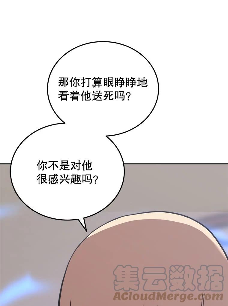 今天开始当玩家漫画,30.奥格魔法师57图