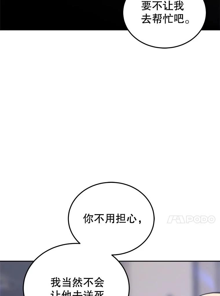 今天开始当玩家漫画,30.奥格魔法师59图