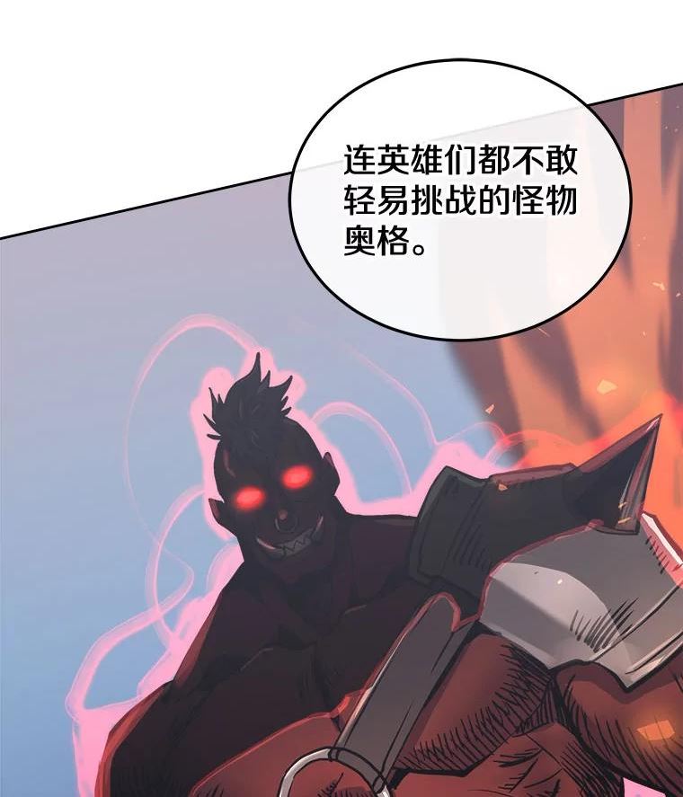 今天开始当玩家漫画,30.奥格魔法师7图