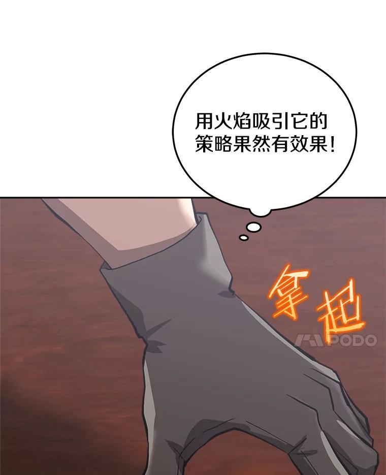 今天开始当玩家漫画,30.奥格魔法师75图