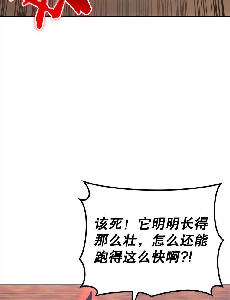 今天开始当玩家漫画,30.奥格魔法师94图