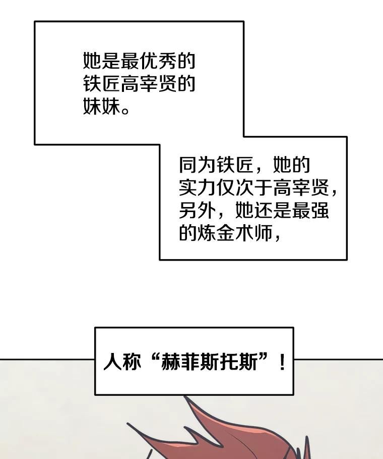 今天开始做玩家漫画漫画,31.赫菲斯托斯54图