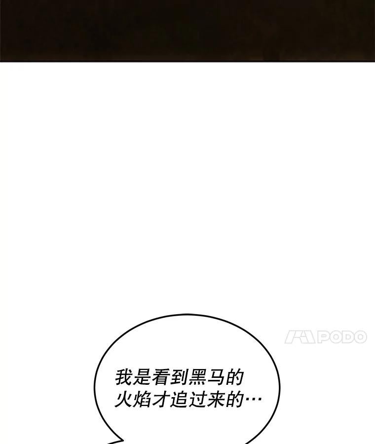 今天开始当戏骨漫画,32.黑马的礼物134图