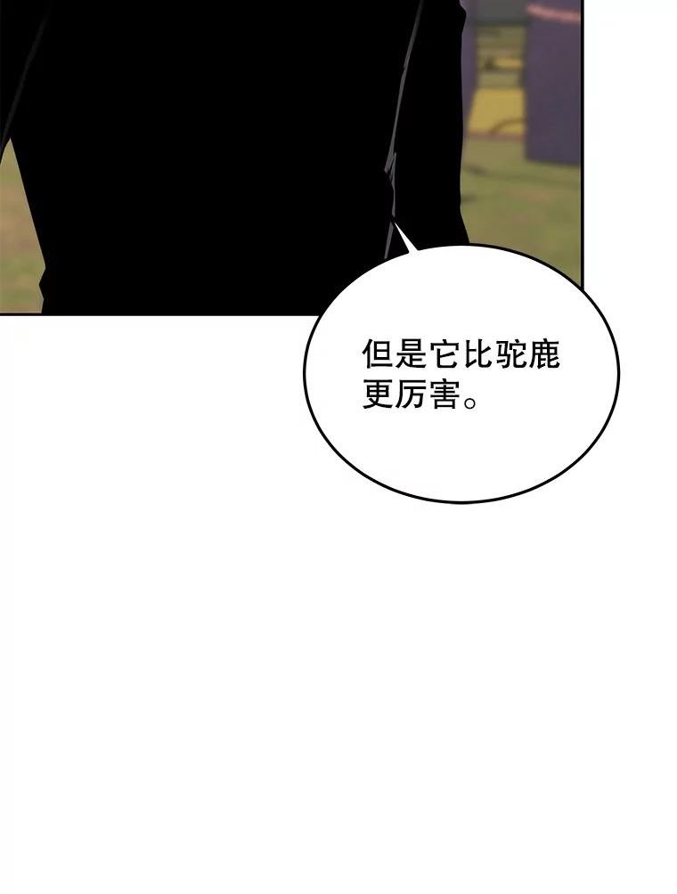 今天开始当玩家漫画,48.山君106图