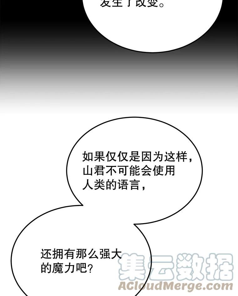 今天开始当玩家漫画,48.山君109图