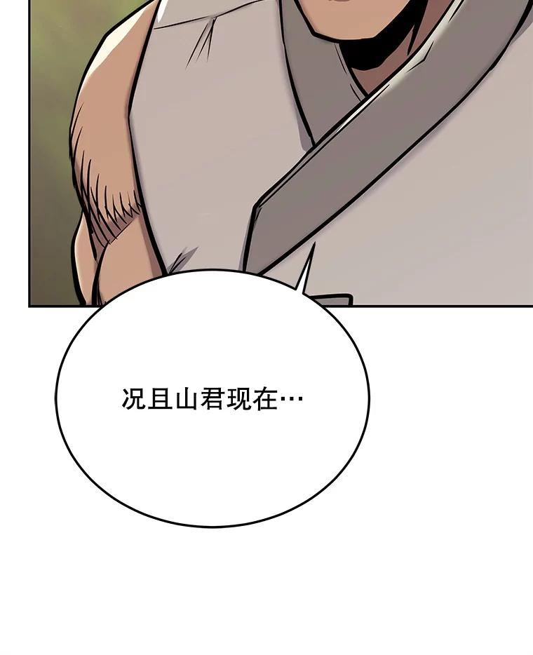 今天开始当玩家漫画,48.山君11图