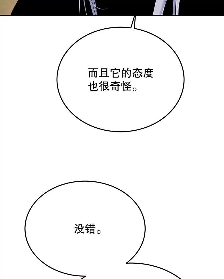 今天开始当玩家漫画,48.山君111图