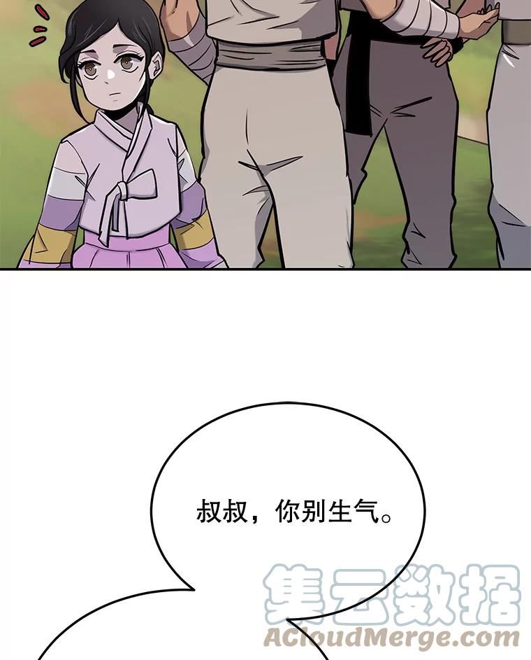 今天开始当玩家漫画,48.山君13图