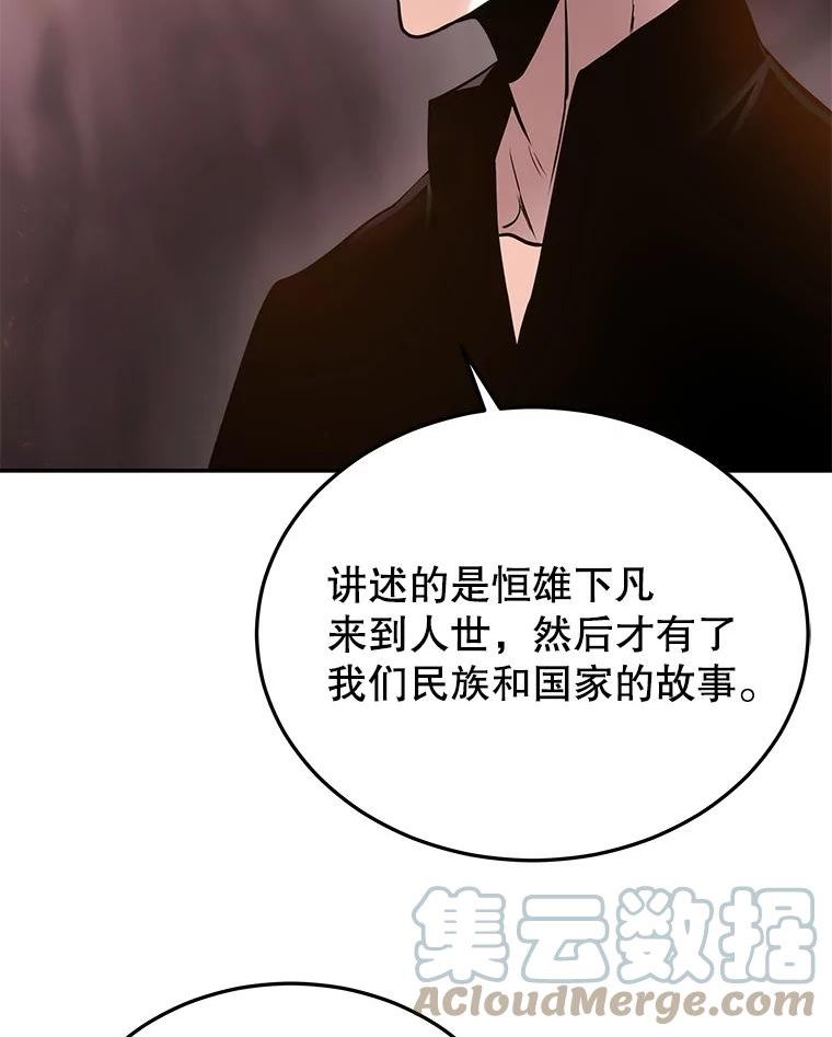 今天开始当玩家漫画,48.山君61图