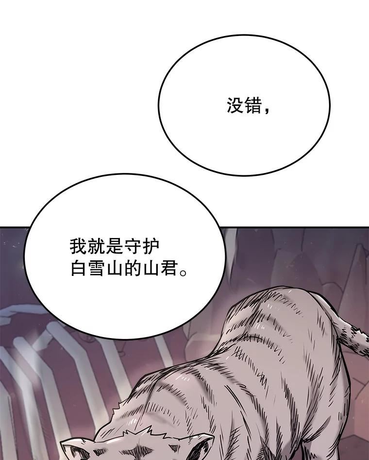 今天开始当玩家漫画,48.山君76图