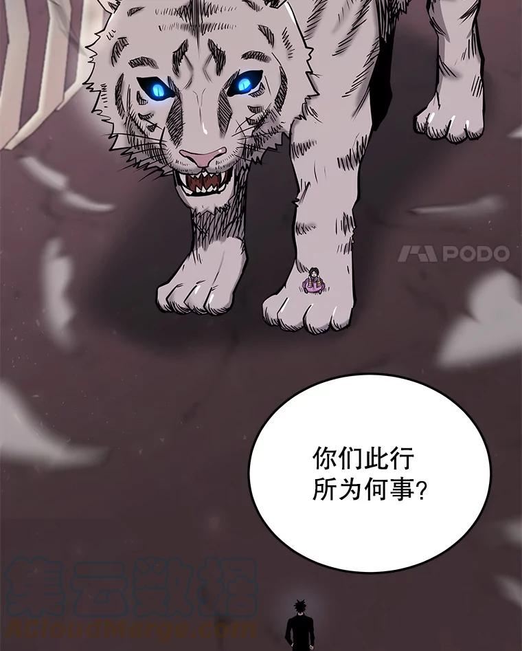 今天开始当玩家漫画,48.山君77图