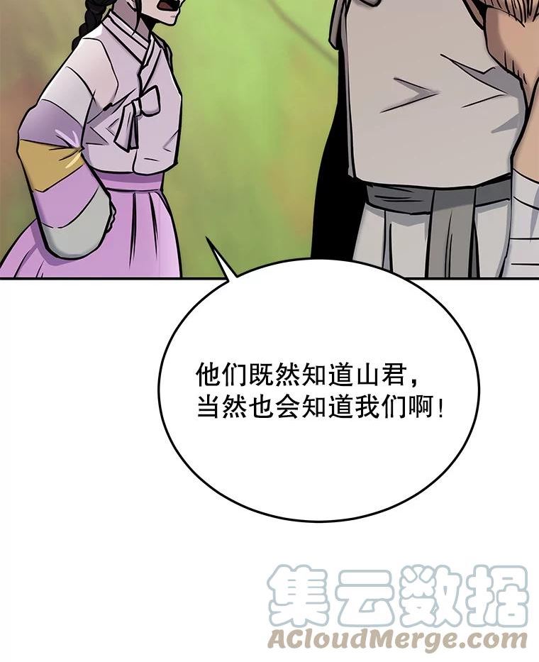 今天开始当玩家漫画,48.山君9图