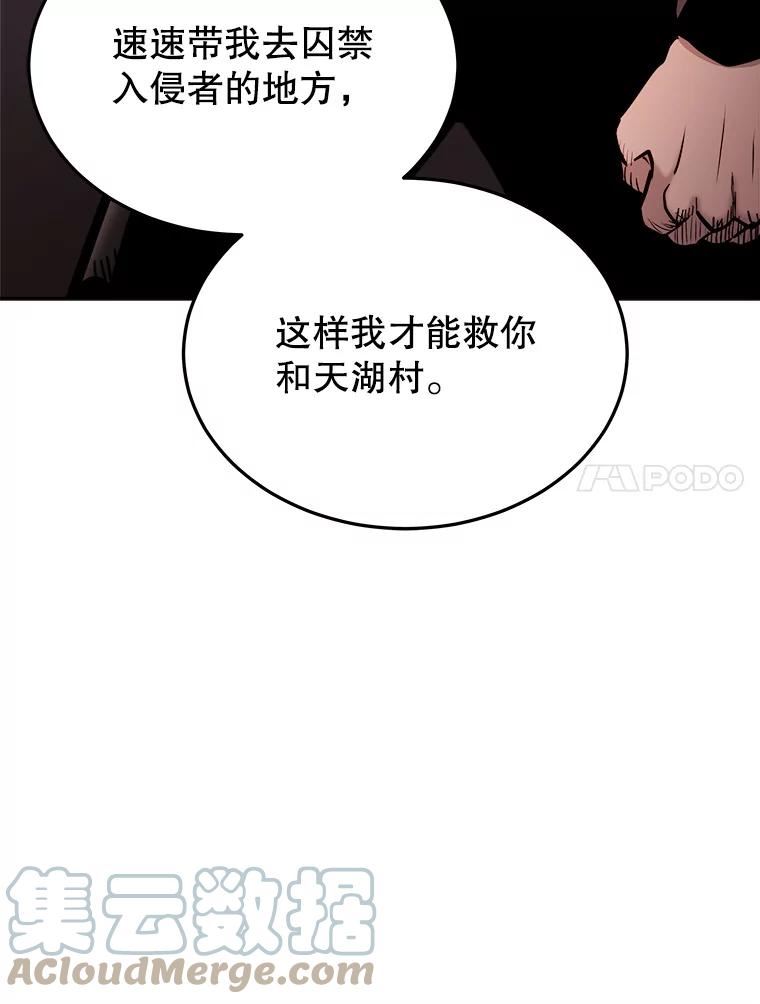 今天开始当玩家漫画,48.山君97图