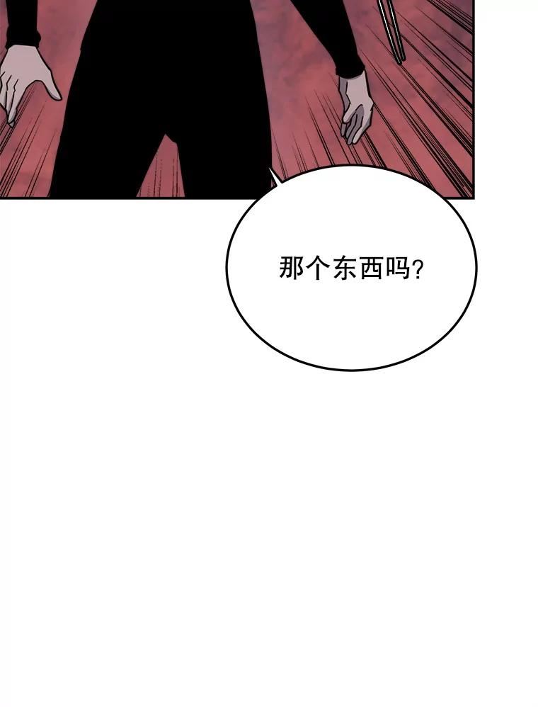 今天开始当玩家漫画,49.入侵者130图