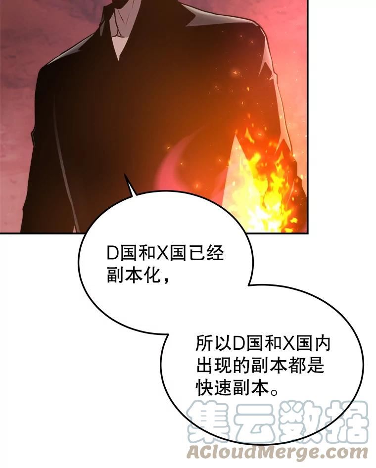 今天开始当玩家漫画,49.入侵者33图