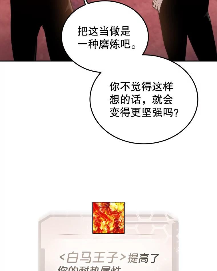 今天开始当玩家漫画,49.入侵者35图