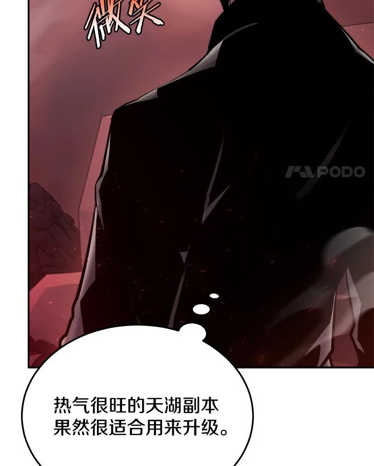 今天开始当玩家漫画,49.入侵者46图