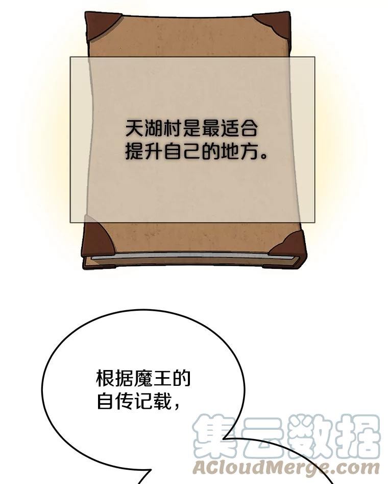 今天开始当玩家漫画,49.入侵者65图