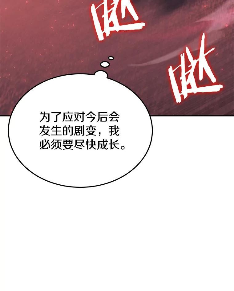 今天开始当玩家漫画,49.入侵者67图