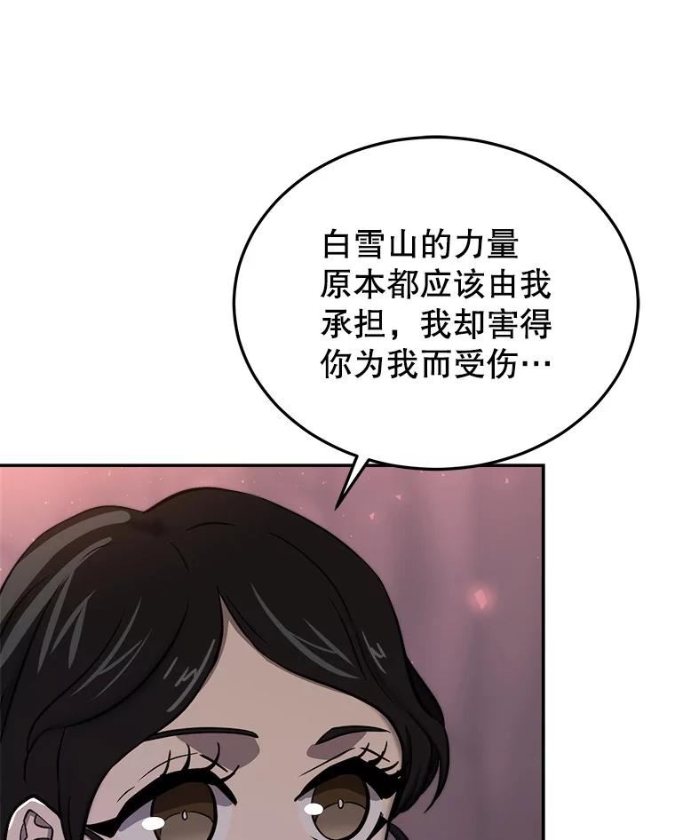 今天开始当玩家漫画,49.入侵者92图