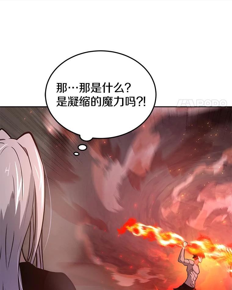 今天开始当玩家漫画,50.魔力流的激活110图