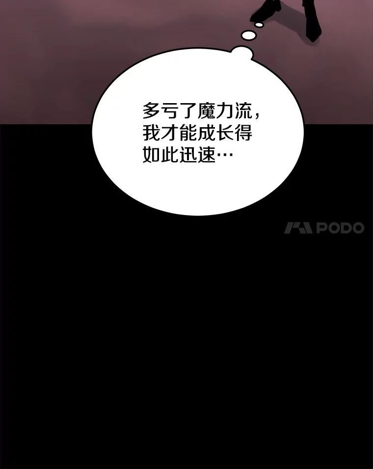 今天开始当玩家漫画,50.魔力流的激活79图