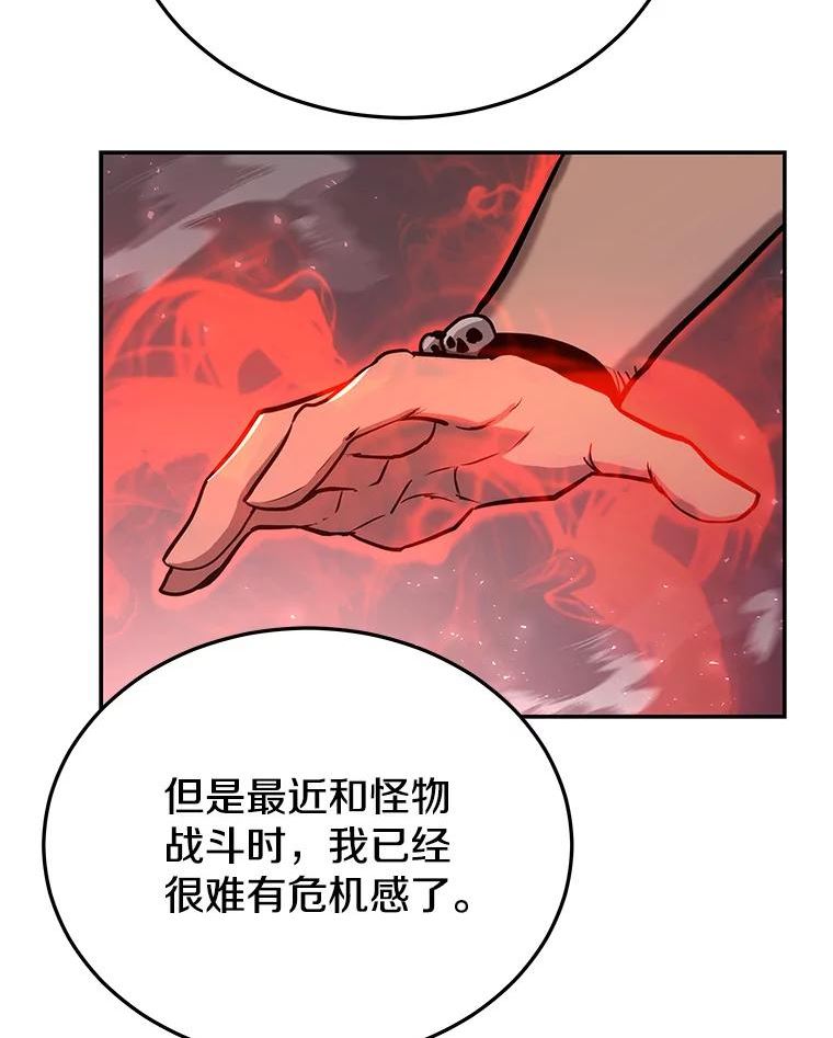 今天开始当玩家漫画,50.魔力流的激活92图