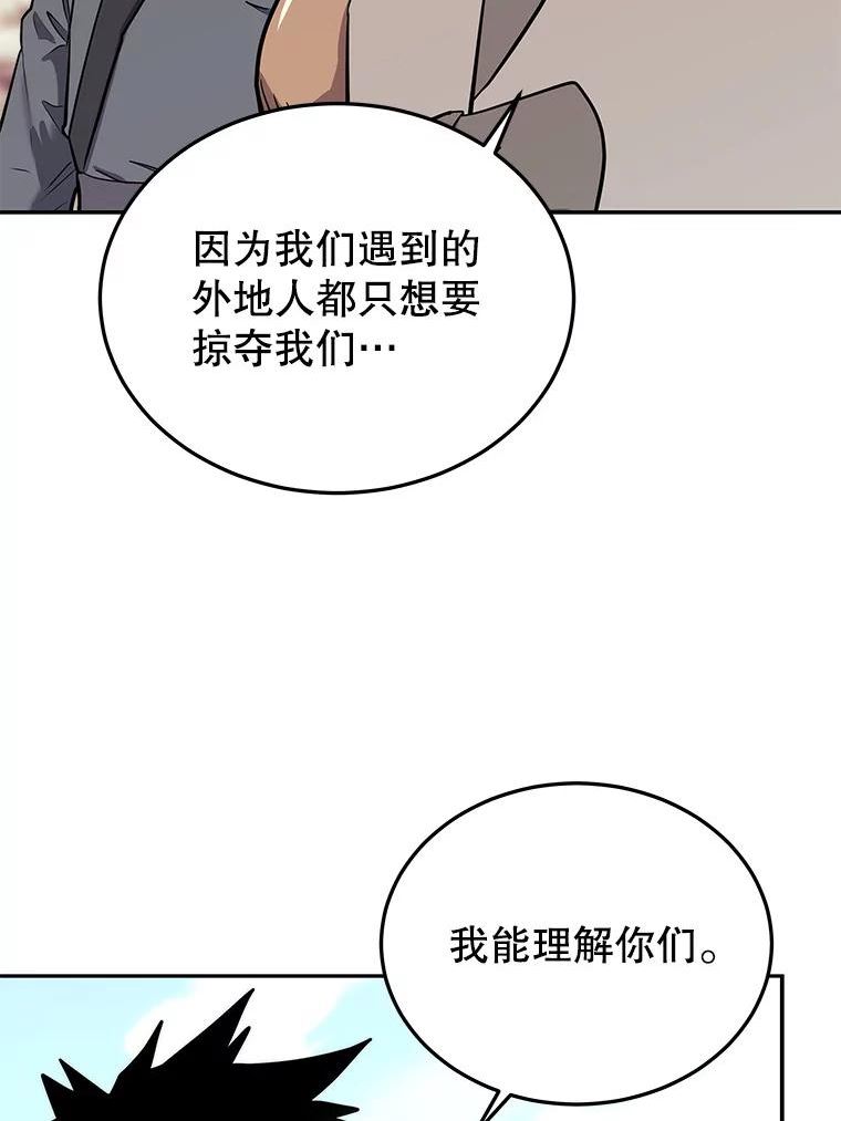 今天开始当杀手电视剧漫画,51.离开天湖村112图