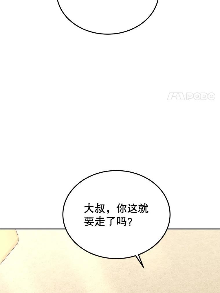 今天开始当杀手电视剧漫画,51.离开天湖村114图