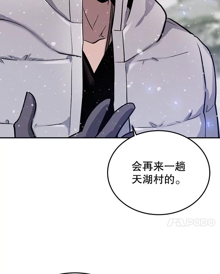 今天开始当玩家漫画,52.帮助郑仁昌14图